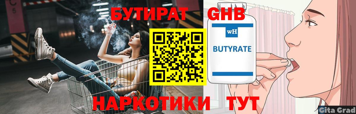 БУТИРАТ Butirat  Вход с VPN  Бутират  Каменск-Шахтинский 