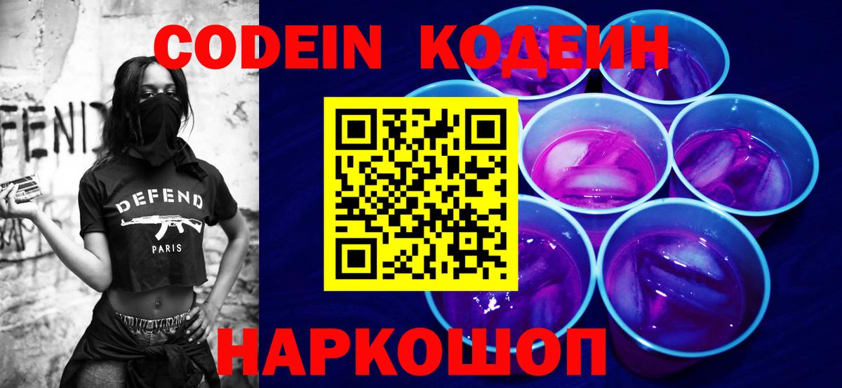 Codein напиток Lean (лин) Каменск-Шахтинский