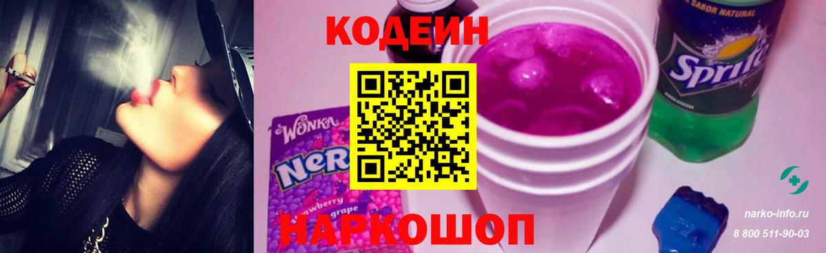 Кодеиновый сироп Lean напиток Lean (лин)  Кодеиновый сироп Lean Purple Drank  Вход с VPN  Каменск-Шахтинский 