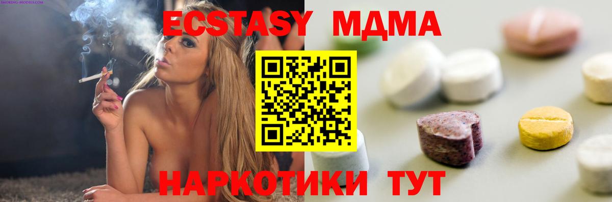 Экстази MDMA Каменск-Шахтинский