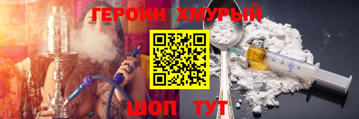 Героин  Вход с VPN  Каменск-Шахтинский  Героин гречка 