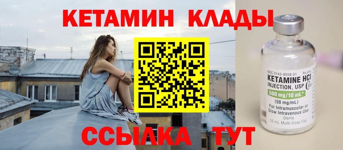 Кетамин VHQ  Вход с VPN  Каменск-Шахтинский  Кетамин VHQ 