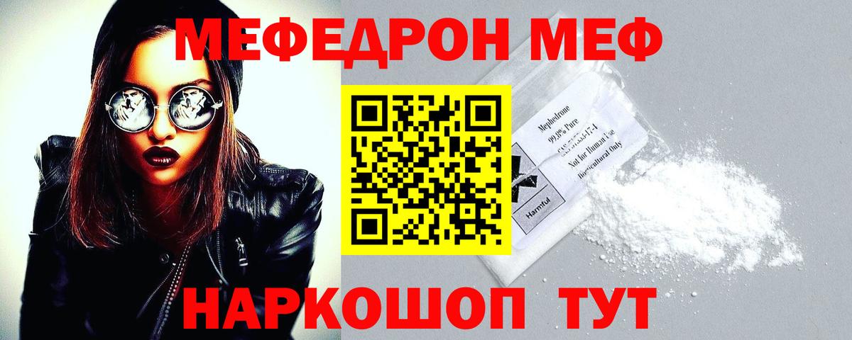 Мефедрон  Каменск-Шахтинский
