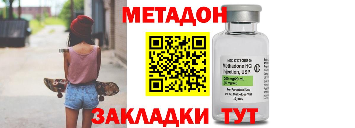 Метадон methadone Каменск-Шахтинский