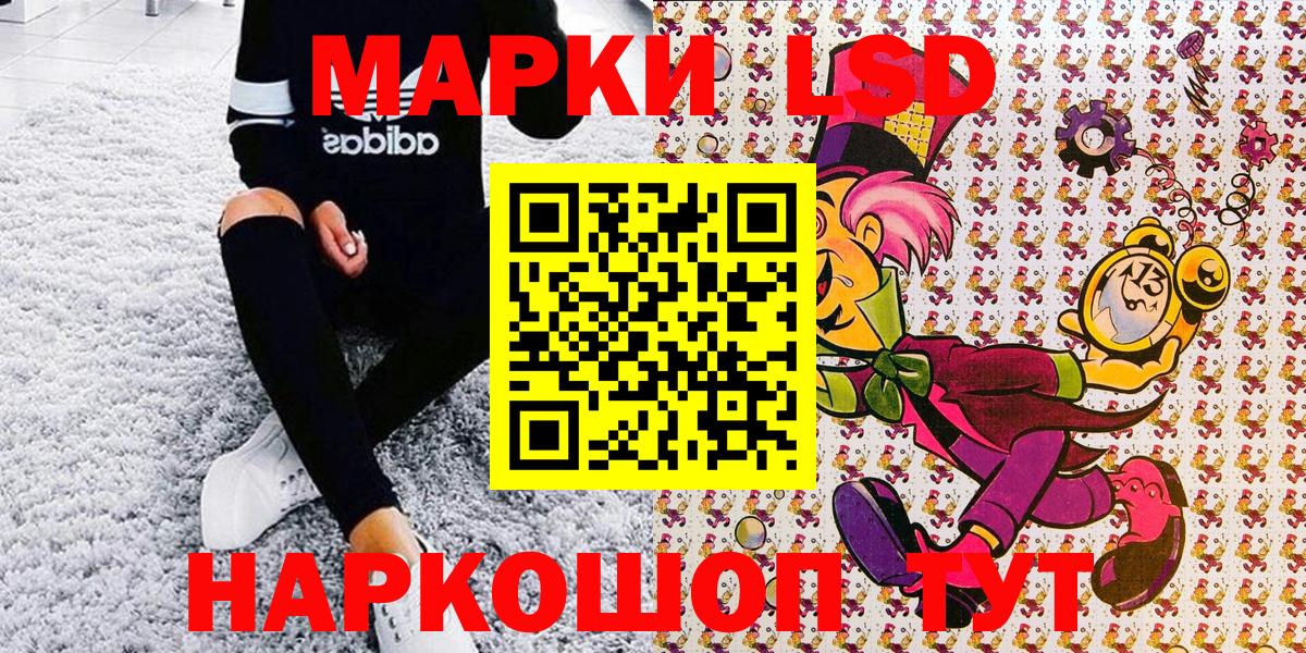 Наркотические марки 1,8мг Каменск-Шахтинский
