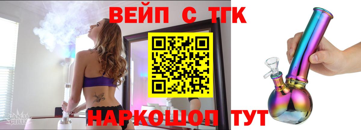 Каменск-Шахтинский  Дистиллят ТГК THC oil  наркошоп  ТГК вейп  Вход с VPN 
